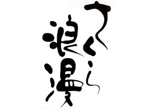 Sakura Roman Sakura Roman